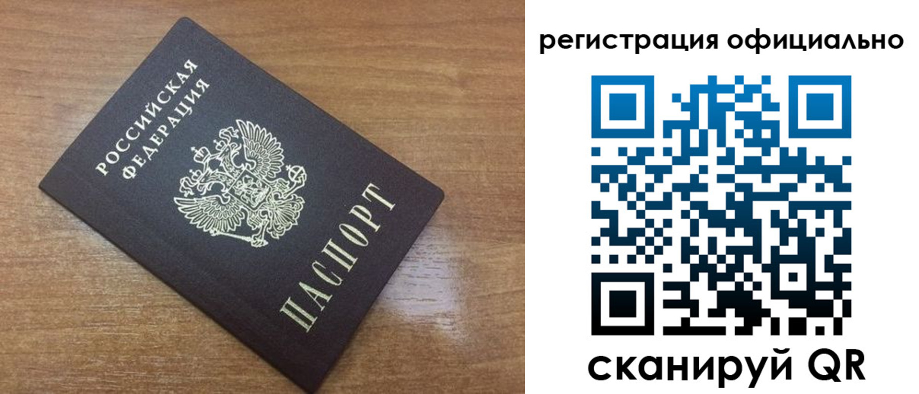 прописка 2025 в Корсакове