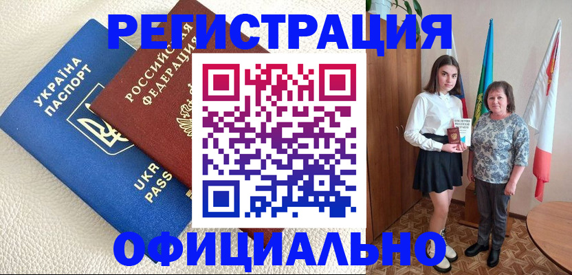 купить прописку в Корсакове